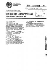 Катализатор для разложения серной кислоты (патент 1243811)