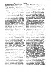 Устройство для обработки информации (патент 993262)