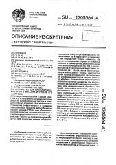 Устройство для виброобработки горного массива и способ его настройки (патент 1705564)