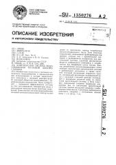 Комплексная система водоснабжения тепловой электростанции (патент 1350276)