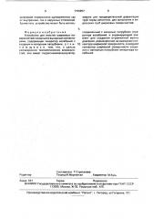 Устройство для очистки ширмовых поверхностей (патент 1796857)
