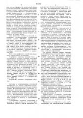 Цифровое устройство управления (патент 813364)