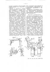 Автомат для обслуживания поточной линии (патент 55722)