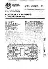 Инерционный датчик (патент 1332409)