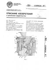 Штамп для вытяжки сферических изделий (патент 1349834)