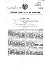 Способ и приспособление для устранения прилипания, при лужении железных листов, хлористого цинка к листам (патент 36749)