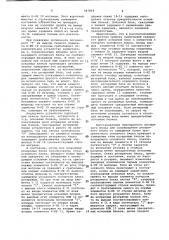 Устройство для управления переключением скользящего резерва (патент 947864)