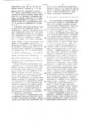 Многоразрядный накапливающий пневматически сумматор (патент 1569812)