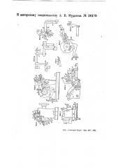 Скорняжная швейная машина (патент 26179)