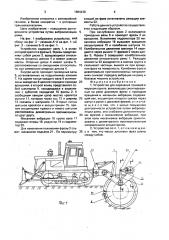 Устройство для нарезания траншей в мерзлом грунте (патент 1684439)