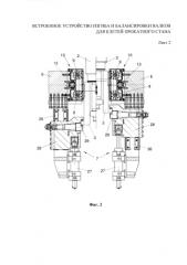 Встроенное устройство изгиба и балансировки валков для клетей прокатного стана (патент 2584099)