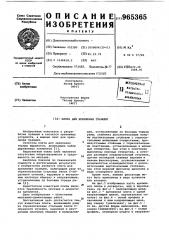 Плита для крепления траншей (патент 965365)