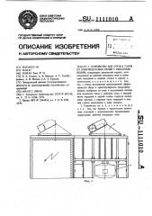 Устройство для отсоса газов от электродуговых печей с выкатным подом (патент 1111010)