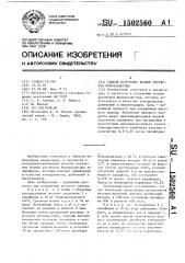 Способ получения водных растворов формальдегида (патент 1502560)