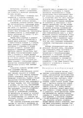Устройство контроля питания (патент 1705752)