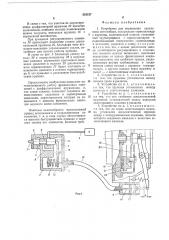 Устройство для управления сцеплением автомобиля (патент 521157)