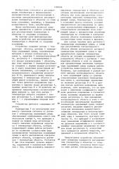 Устройство для регулирования температуры в объектах со сходными условиями (патент 1282096)