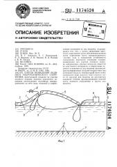 Способ возведения ледяного гидротехнического сооружения (патент 1174524)