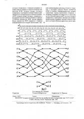 Устройство для ортогонального преобразования цифровых сигналов по уолшу-адамару (патент 1815651)
