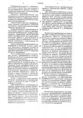 Трансформаторный преобразователь линейных перемещений (патент 1698628)