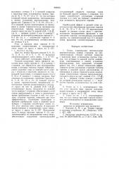 Топка (патент 956915)