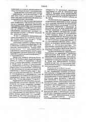 Электропривод электровоза постоянного тока (патент 1768415)