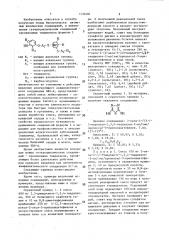 Способ получения гетероциклических соединений (патент 1452481)