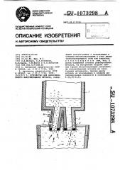 Устройство для циркуляционного вакуумирования металла (патент 1073298)