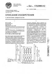 Линия для послеуборочной обработки семян подсолнечника (патент 1762880)