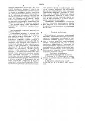 Центробежный сепаратор (патент 994056)