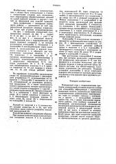 Поворотный стол с гидравлическим приводом (патент 1602694)