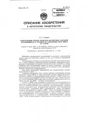 Каротажный способ поисков магнитных залежей, находящихся в стороне от скважины или ниже ее забоя (патент 125310)