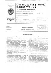 Бочкоподъемник (патент 279920)