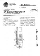 Инструмент для обработки глубоких отверстий (патент 1523261)