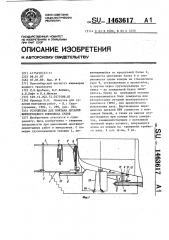 Устройство для монтажа деталей винторулевого комплекса судов (патент 1463617)