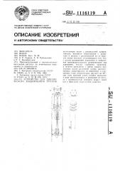 Устройство для динамического зондирования грунтов (патент 1116119)