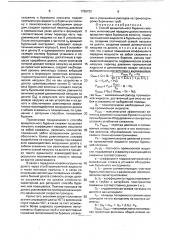 Способ вращательного бурения и устройство для его осуществления (патент 1726722)