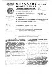 Устройство для адаптивной коммутации стационарных случайных сигналов (патент 524324)