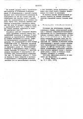 Установка для изготовления стержней (патент 569370)