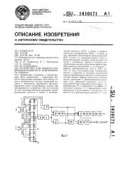 Устройство для защиты синхронной машины от асинхронного режима (патент 1410171)