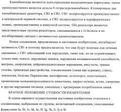 Соединения и композиции в качестве ингибиторов активности каннабиноидного рецептора 1 (патент 2431635)