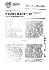Крутильная машина (патент 1477795)