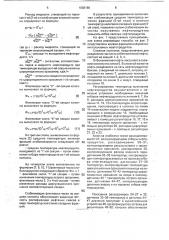 Способ управления процессом первичной переработки нефти в сложной ректификационной колонне (патент 1803166)