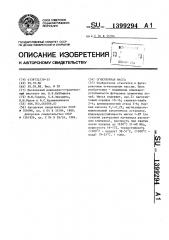 Огнеупорная масса (патент 1399294)