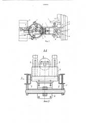 Устройство для подачи колец большого диаметра в зону резания (патент 1389949)
