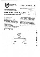 Контактная система (патент 1038973)