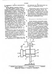 Датчик крупности (патент 518624)