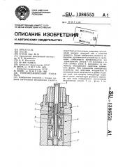 Термомеханический толкатель (патент 1386553)