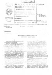 Дугогасительное устройство для воздушного выключателя (патент 489161)