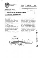 Приспособление для укупорки стеклянной тары металлическими крышками (патент 1479408)